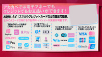 アカカベ薬局　岡山店のクレカ/電子マネー/スマホ決済対応