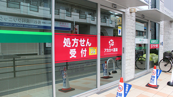 アカカベ薬局　上新庄店の入口