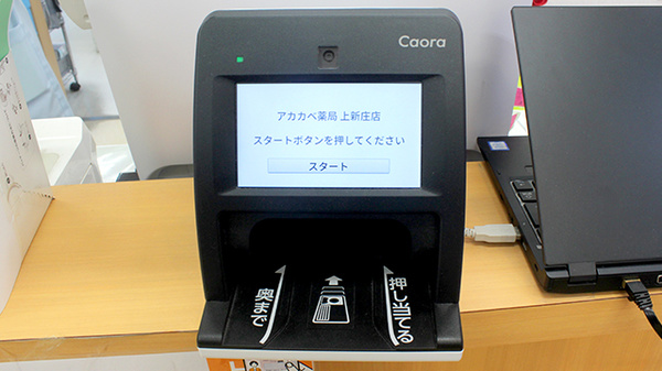 アカカベ薬局　上新庄店のオンライン資格確認