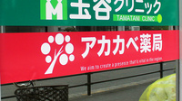 アカカベ薬局　上新庄店の看板
