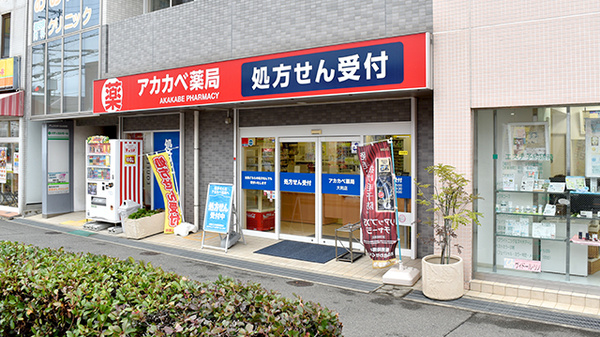 アカカベ薬局　大利店の外観