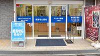 アカカベ薬局　大利店の入口