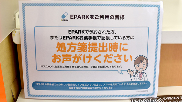 アカカベ薬局　大利店のネット受付対応