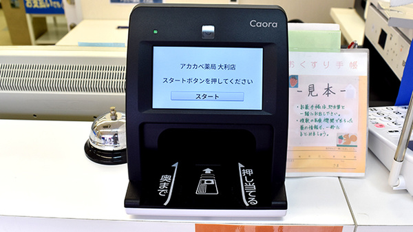 アカカベ薬局　大利店のオンライン資格確認