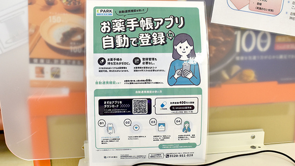 アカカベ薬局　大利店の電子お薬手帳対応
