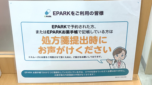 アカカベ薬局　淡路町店のネット受付対応