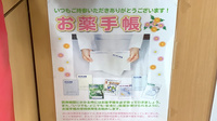 アカカベ薬局　淡路町店のお薬手帳