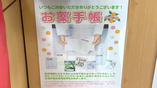 アカカベ薬局　淡路町店のお薬手帳