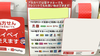 アカカベ薬局　淡路町店のクレカ/電子マネー/スマホ決済対応