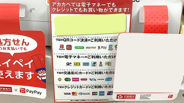 アカカベ薬局　淡路町店のクレカ/電子マネー/スマホ決済対応