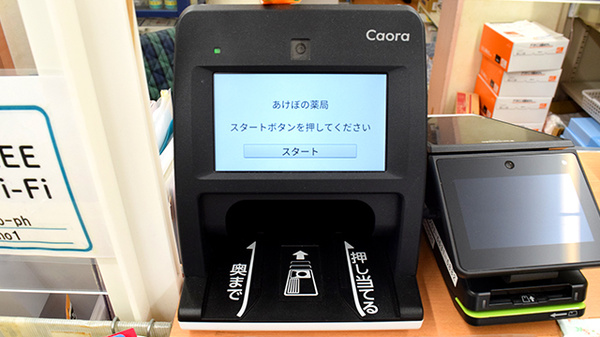 あけぼの薬局のオンライン資格確認