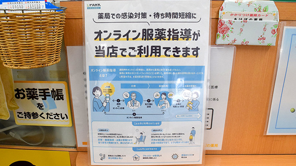 あけぼの薬局のその他サービス