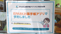 あべや薬局のネット受付対応