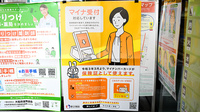 あべや薬局のオンライン資格確認