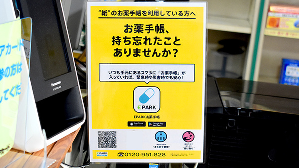 電子お薬手帳対応