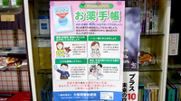 あべや薬局のお薬手帳