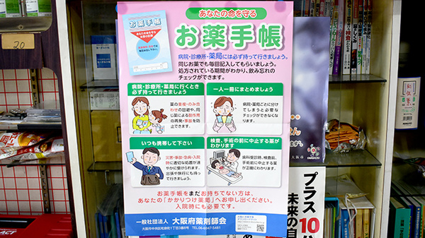 お薬手帳