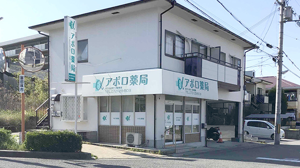 アポロ薬局の外観