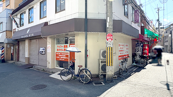 アルファー薬局の外観
