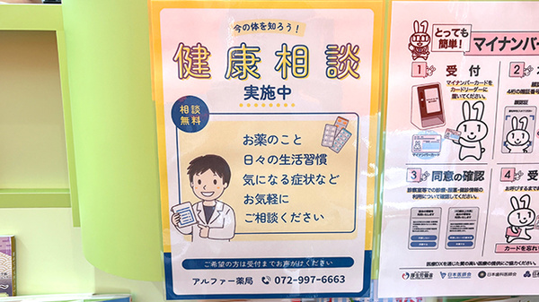 アルファー薬局の相談対応