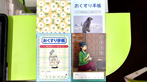 アルファー薬局のお薬手帳