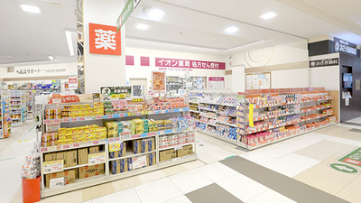イオン薬局貝塚店