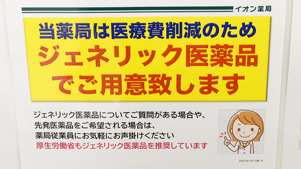 ジェネリック対応