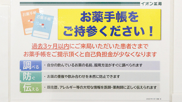 お薬手帳