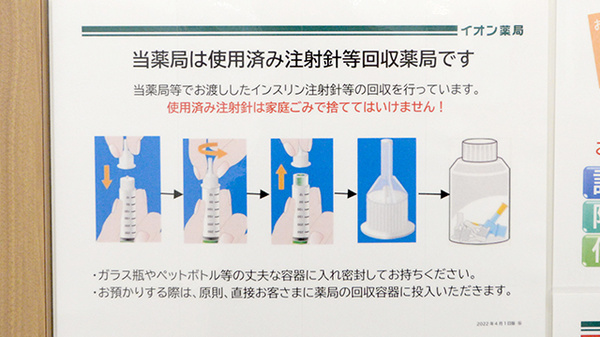 使用済み注射針回収