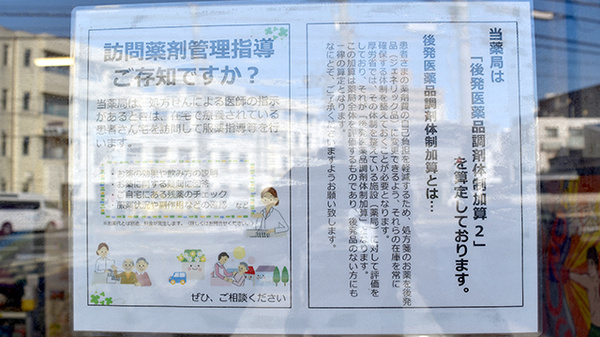 いちご薬局の対応サービス一覧