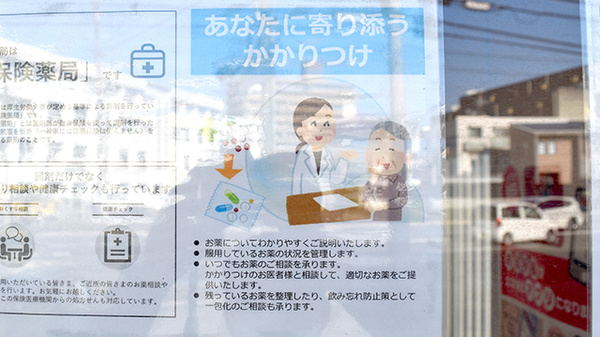 いちご薬局のかかりつけ薬局対応