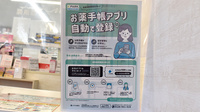 いちご薬局の電子お薬手帳対応