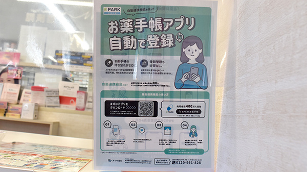 いちご薬局の電子お薬手帳対応