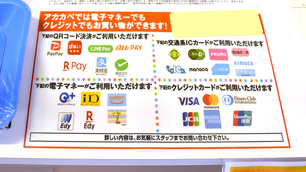 いちご薬局のクレカ/電子マネー/スマホ決済対応