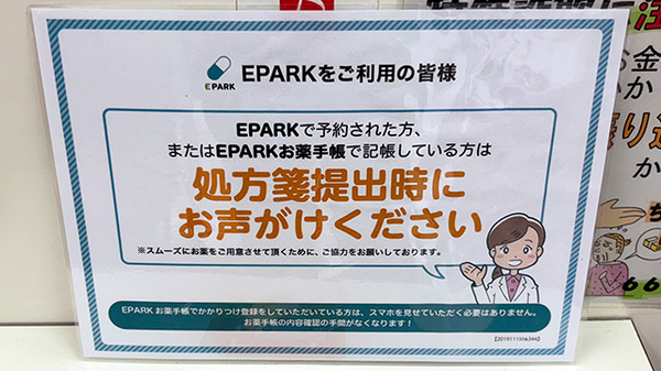 クスリのイトウ薬局のネット受付対応