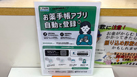 クスリのイトウ薬局の電子お薬手帳対応