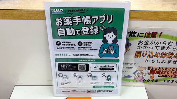 クスリのイトウ薬局の電子お薬手帳対応