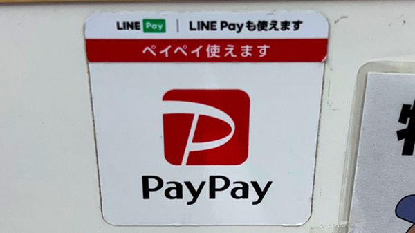 クスリのイトウ薬局のスマホ決済対応