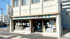 イナモリ薬局の外観