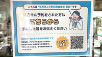 イナモリ薬局のネット受付対応