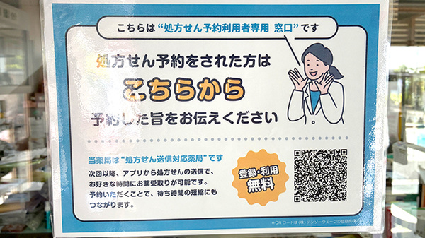 イナモリ薬局のネット受付対応