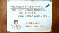 イナモリ薬局のジェネリック対応