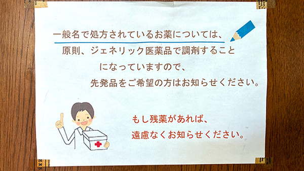 イナモリ薬局のジェネリック対応