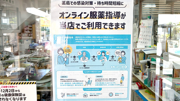 イナモリ薬局のその他サービス