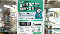 イナモリ薬局の電子お薬手帳対応
