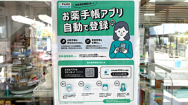 イナモリ薬局の電子お薬手帳対応