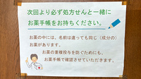 イナモリ薬局のお薬手帳