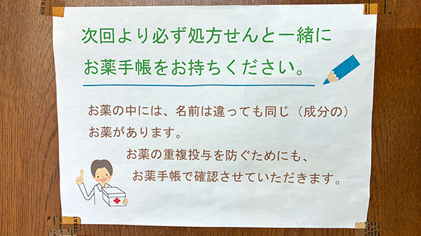 イナモリ薬局のお薬手帳