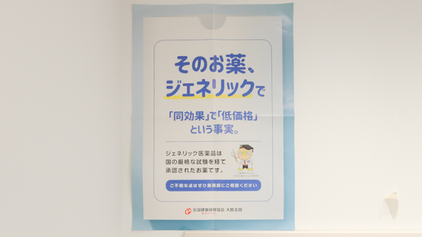 クオール薬局梅田北店のジェネリック対応