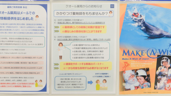 クオール薬局梅田北店のかかりつけ薬局対応